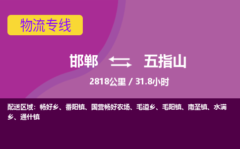 邯郸到五指山物流公司-邯郸到五指山货运专线