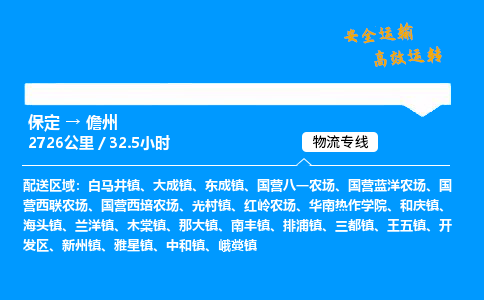 保定到儋州物流公司-保定到儋州物流专线