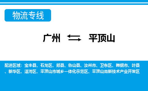 广州到平顶山物流公司-河南专线快速直达「丢损必赔」
