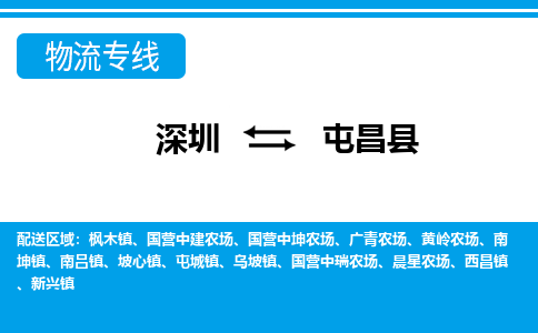 深圳到屯昌县物流公司-海南专线不随意加价「价格实惠」
