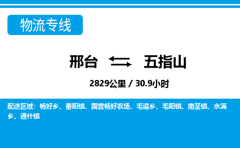 邢台到五指山物流公司-海南专线不随意加价「免费取件」