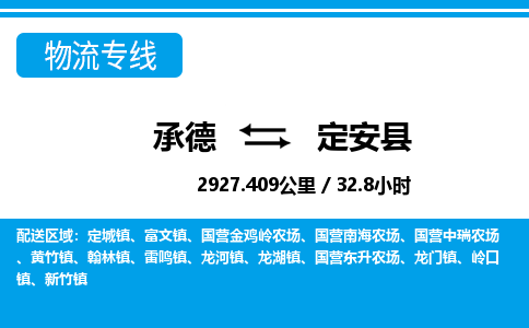 承德到定安县物流公司-海南专线专业可靠「免费取件」