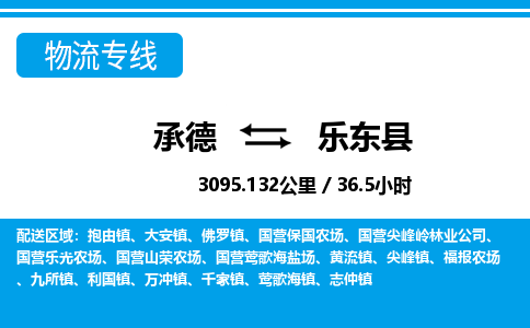 承德到乐东县物流公司-海南专线运费多少「实时监控」