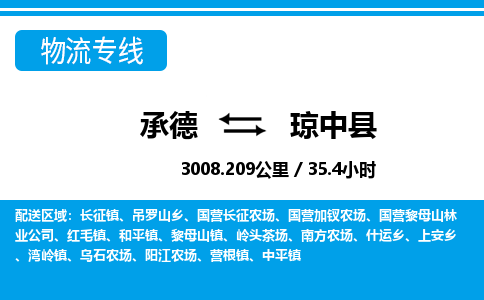 承德到琼中县物流公司-海南专线资质齐全「全境直达」