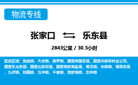 张家口到乐东县物流公司-海南专线机动性高「实时监控」