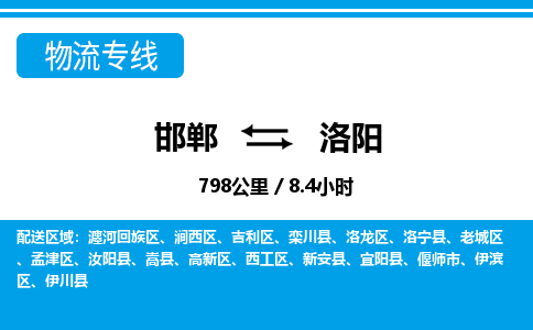 邯郸到洛阳物流公司-河南专线服务周到「价格实惠」