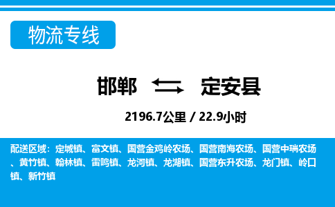 邯郸到定安县物流公司-海南专线运费多少「费用价格」
