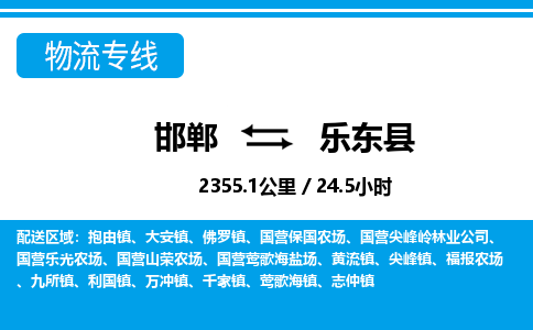 邯郸到乐东县物流公司-海南专线时效稳定「实时监控」