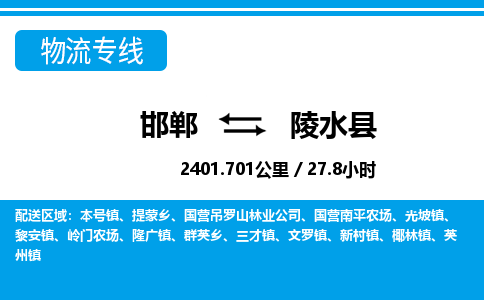 邯郸到陵水县物流公司-海南专线时效稳定「时间多久」