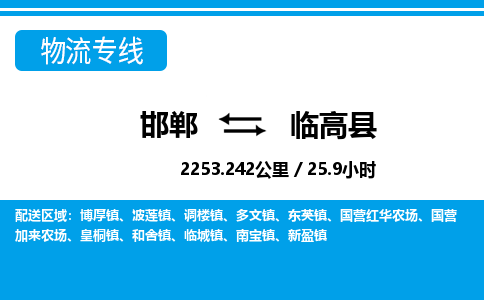 邯郸到临高县物流公司-海南专线快速直达「快运直达」