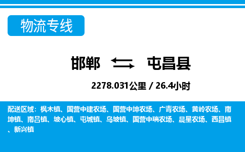 邯郸到屯昌县物流公司-海南专线诚信经营「费用价格」