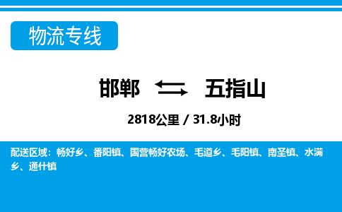 邯郸到五指山物流公司-海南专线量大价优「全境辐射」