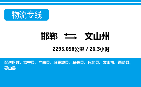 邯郸到文山州物流公司-云南专线专业可靠「要多久」