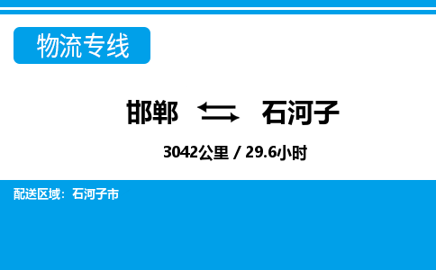邯郸到石河子物流公司-新疆专线专业可靠「实时监控」