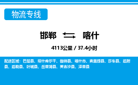 邯郸到喀什物流公司-新疆专线时效稳定「快运直达」