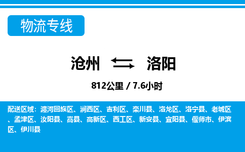 沧州到洛阳物流公司-河南专线快速直达「价格实惠」