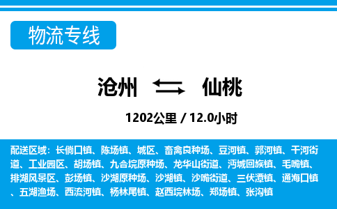 沧州到仙桃物流公司-湖北专线机动性高「多久时间」