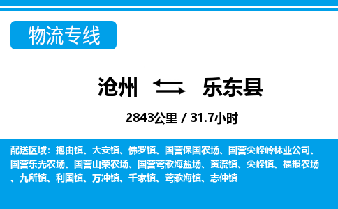 沧州到乐东县物流公司-海南专线专业可靠「上门取货」