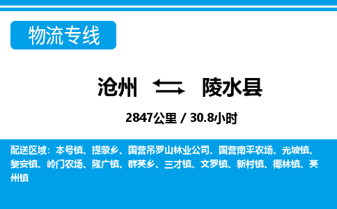 沧州到陵水县物流公司-海南专线价格实惠「多久时间」