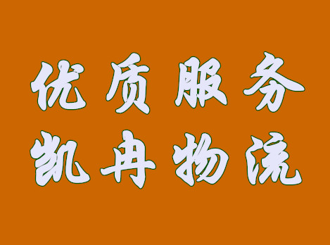 普货物流服务